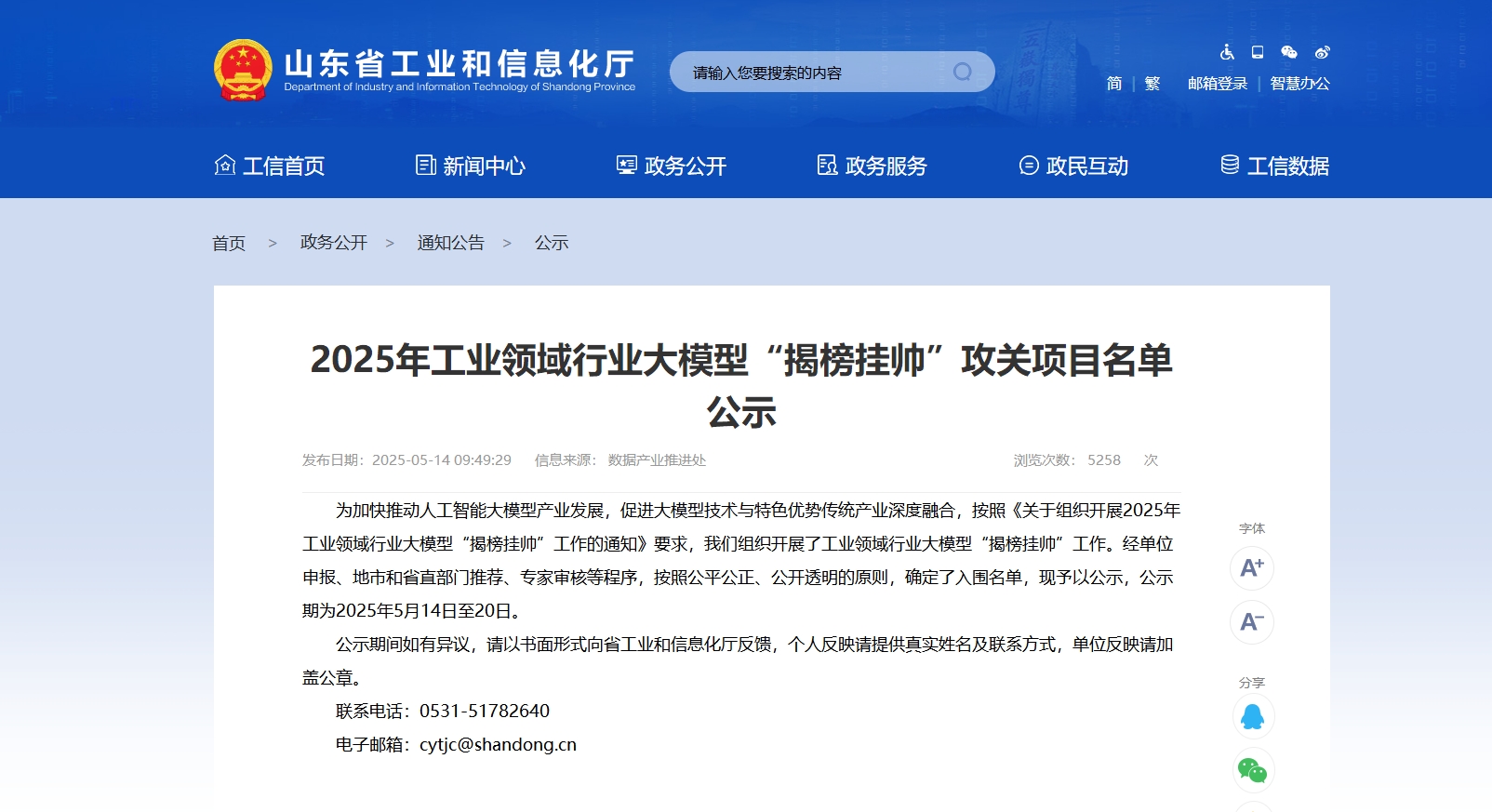 永锋临港“冶炼大模型”入选省“揭榜挂帅”攻关项目名单