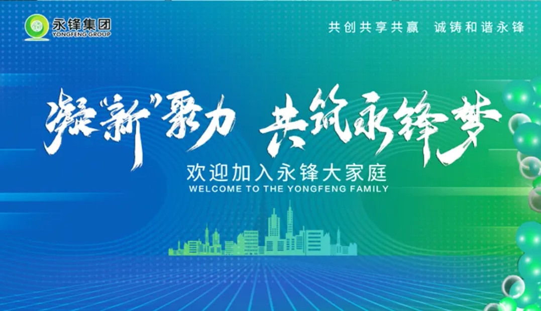 凝“新”聚力~公司2024届新入职大学生报到！