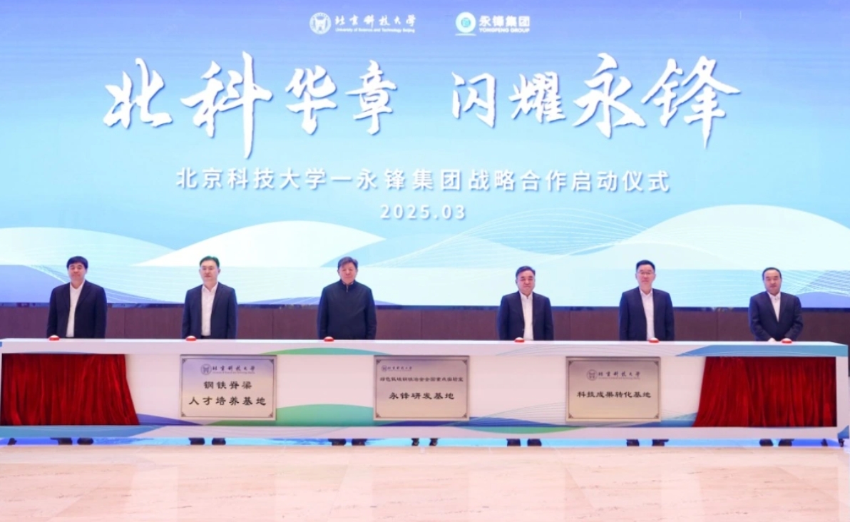 集团公司与北京科技大学签订战略合作协议